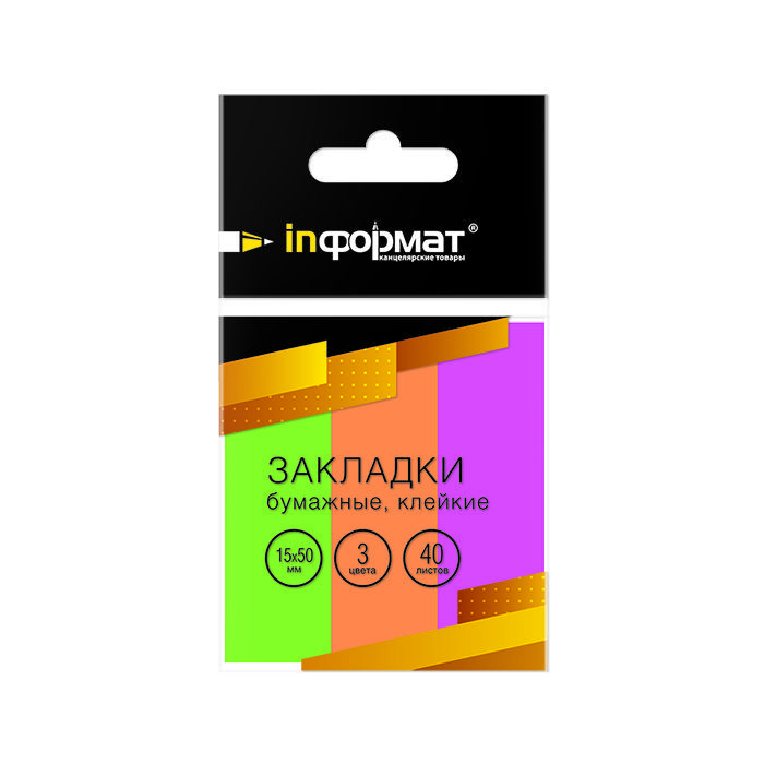 Закладки клейкие inФОРМАТ 15х50 мм 40 штх3 цв. неон бумажн.: Z1550-3N штр.: Закладки клейкие inФОРМАТ 15х50 мм 40 штх3 цв. неон бумажн.: Z1550-3N штр.: