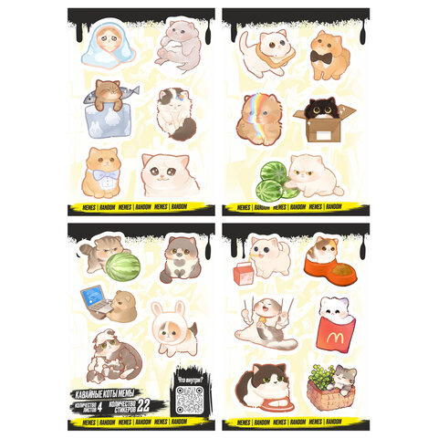 Наклейки виниловые, 20-22 шт., 4 листа, А6, "КАВАЙНЫЕ ДИЗАЙНЫ",