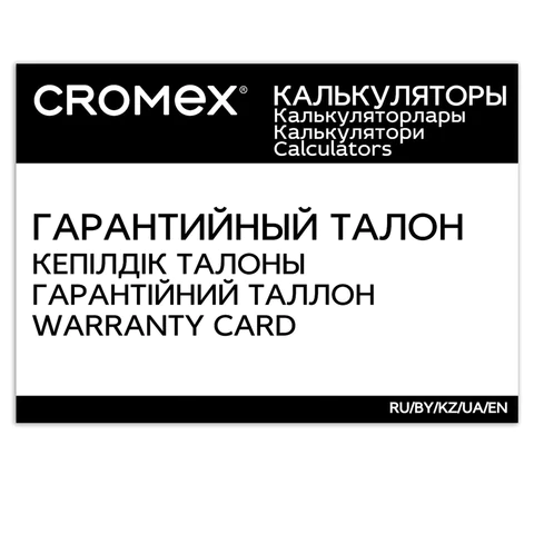 Калькулятор настольный CROMEX (КРОМЕКС) 888 (185x145 мм), 12 разрядов, ЧЕРНЫЙ, Калькулятор настольный CROMEX (КРОМЕКС) 888 (185x145 мм), 12 разрядов, ЧЕРНЫЙ,