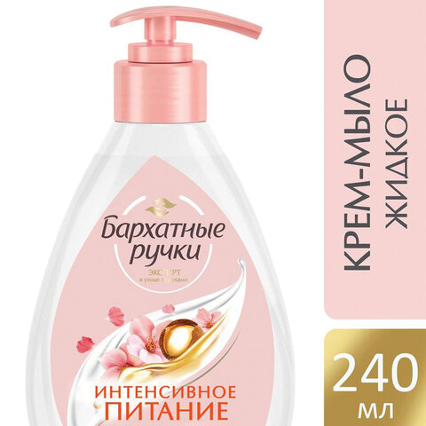 Мыло-крем жидкое 240 мл, БАРХАТНЫЕ РУЧКИ "Масло Ши", интенсивное