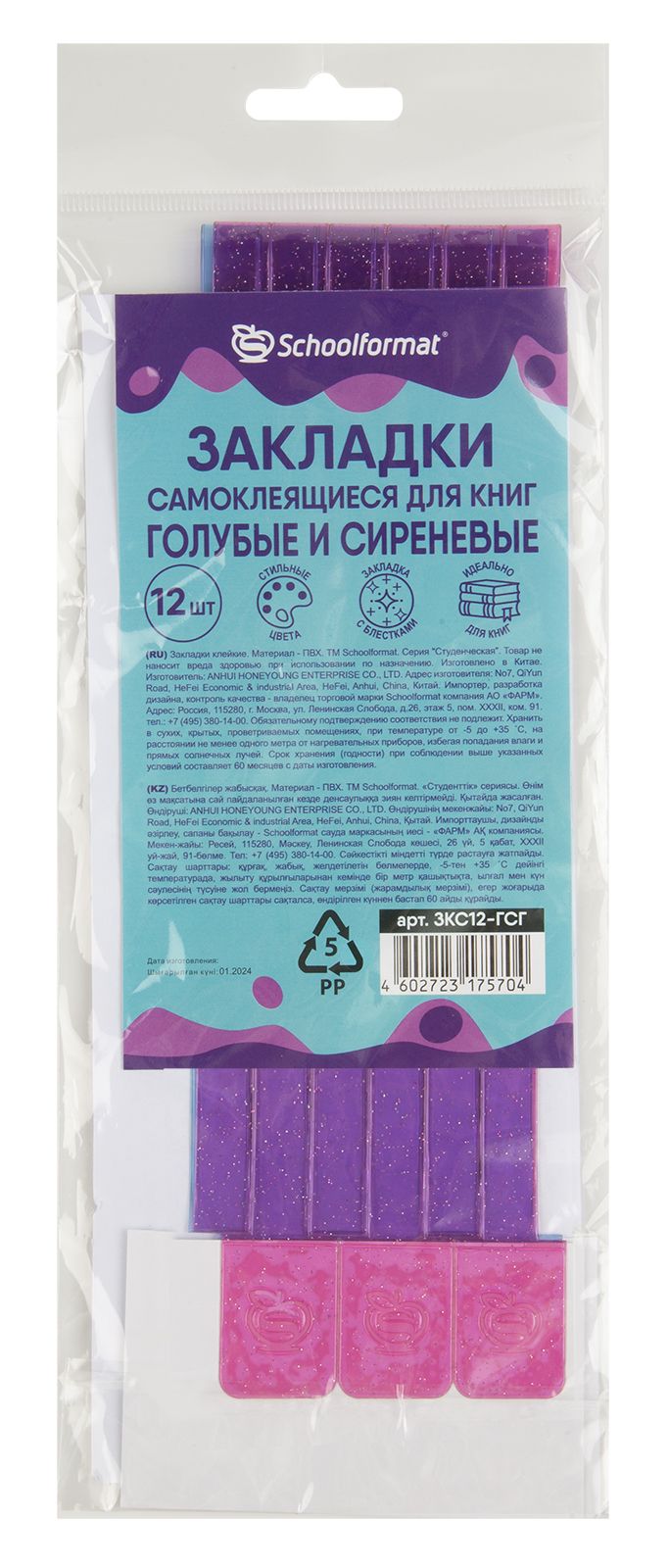 Закладки для книг с клеевым краем Schoolformat 12 штук, сирен. с глиттером и Закладки для книг с клеевым краем Schoolformat 12 штук, сирен. с глиттером и