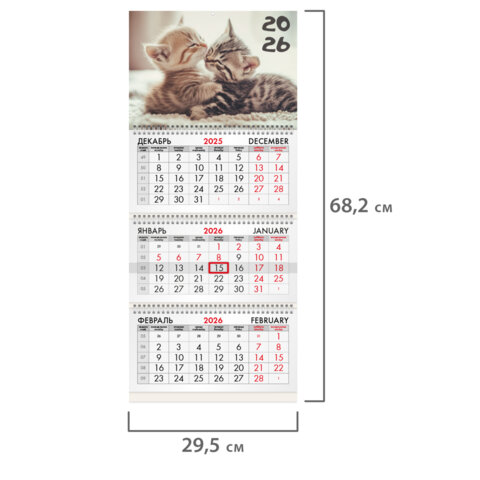 Календарь квартальный на 2026 г., 3 блока, 3 гребня, бегунок, офсет, BRAUBERG,