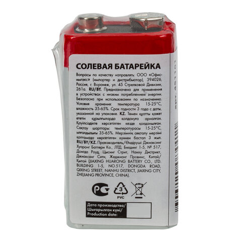 Батарейка SONNEN, Крона (6R61, 6F22, 1604), солевая, 1 шт., в пленке, 451101 Батарейка SONNEN, Крона (6R61, 6F22, 1604), солевая, 1 шт., в пленке, 451101