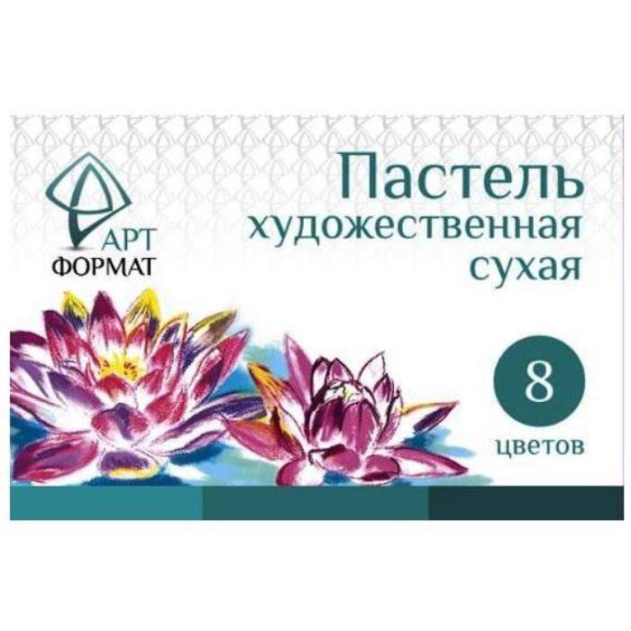 Пастель художественная АРТформат сухая 8 цв. карт.уп. №AF13-071-01 Пастель художественная АРТформат сухая 8 цв. карт.уп. №AF13-071-01