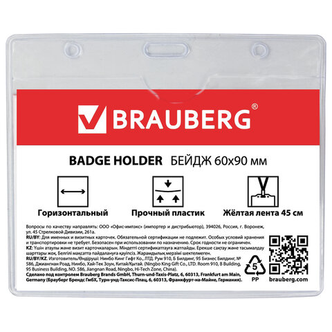 Бейдж горизонтальный (60х90 мм), на желтой ленте 45 см, BRAUBERG, 231154 Бейдж горизонтальный (60х90 мм), на желтой ленте 45 см, BRAUBERG, 231154