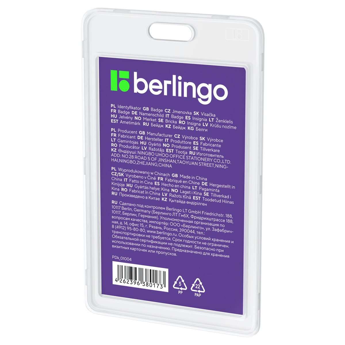 Бейдж вертикальный Berlingo "ID 100", 85*55мм, прозрачный, без Бейдж вертикальный Berlingo "ID 100", 85*55мм, прозрачный, без