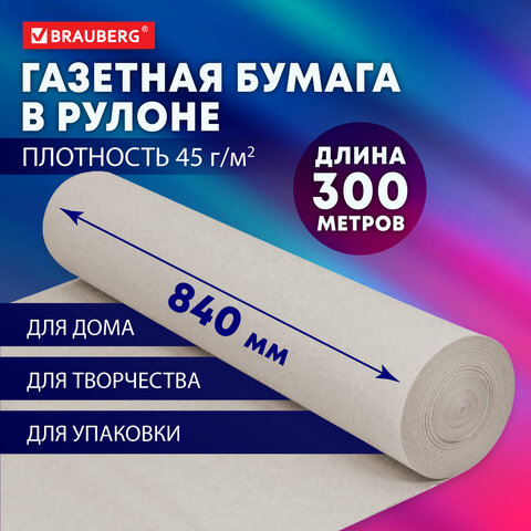 Бумага для творчества и упаковки, газетная, рулон 840 мм х 300 м, 45 г/м2, Бумага для творчества и упаковки, газетная, рулон 840 мм х 300 м, 45 г/м2,