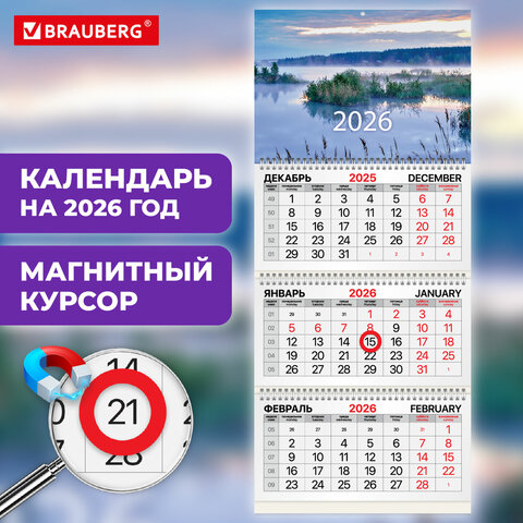 Календарь квартальный 2026 г., 3 блока, 3 гребня, магнитный курсор, мелованная Календарь квартальный 2026 г., 3 блока, 3 гребня, магнитный курсор, мелованная
