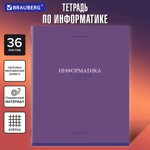 Тетрадь предметная "КОЛОР" 36 л., обложка мелованная бумага, Тетрадь предметная "КОЛОР" 36 л., обложка мелованная бумага,