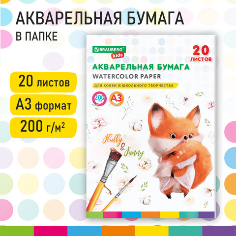 Бумага для акварели БОЛЬШАЯ А3 в папке, 20 л., 200 г/м2, индивидуальная Бумага для акварели БОЛЬШАЯ А3 в папке, 20 л., 200 г/м2, индивидуальная