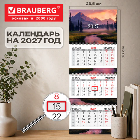 Календарь квартальный 2027 г., 3 блока, 3 гребня, бегунок, мелованная бумага, Календарь квартальный 2027 г., 3 блока, 3 гребня, бегунок, мелованная бумага,
