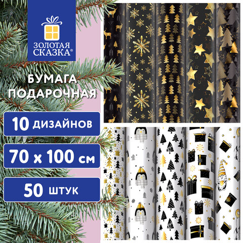 Бумага упаковочная новогодняя "Black.Gold.White", 70х100 см, 10 Бумага упаковочная новогодняя "Black.Gold.White", 70х100 см, 10