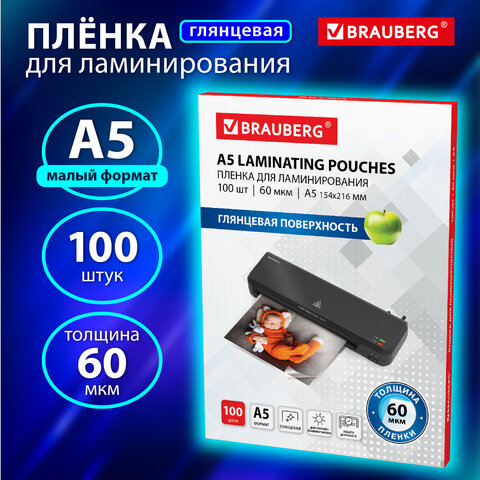 Пленки-заготовки для ламинирования МАЛОГО ФОРМАТА, А5, КОМПЛЕКТ 100 шт., 60 мкм, Пленки-заготовки для ламинирования МАЛОГО ФОРМАТА, А5, КОМПЛЕКТ 100 шт., 60 мкм,