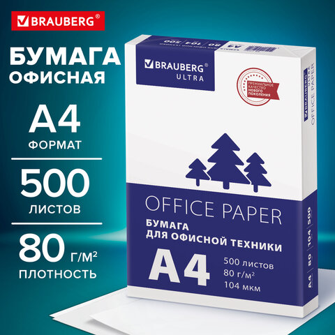 Бумага офисная А4, 80 г/м2, 500 л., марка С, белизна 146% (CIE), BRAUBERG ULTRA, Бумага офисная А4, 80 г/м2, 500 л., марка С, белизна 146% (CIE), BRAUBERG ULTRA,
