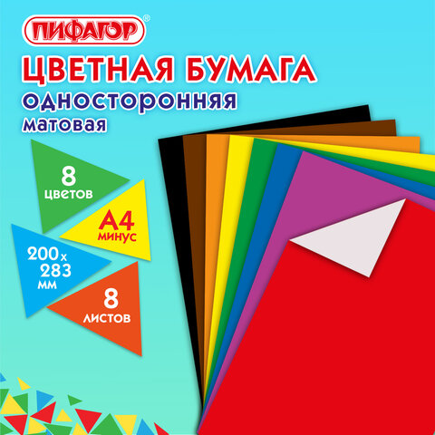 Цветная бумага А4 газетная, 8 листов, 8 цветов, на скобе, ПИФАГОР, 200х283 мм, Цветная бумага А4 газетная, 8 листов, 8 цветов, на скобе, ПИФАГОР, 200х283 мм,