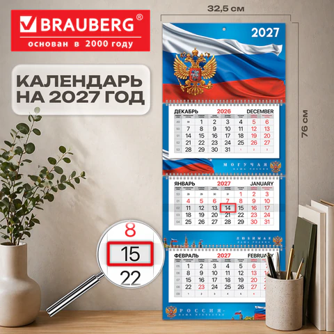 Календарь квартальный 2027 г., 3 блока, 3 гребня, бегунок, мелованная бумага, Календарь квартальный 2027 г., 3 блока, 3 гребня, бегунок, мелованная бумага,