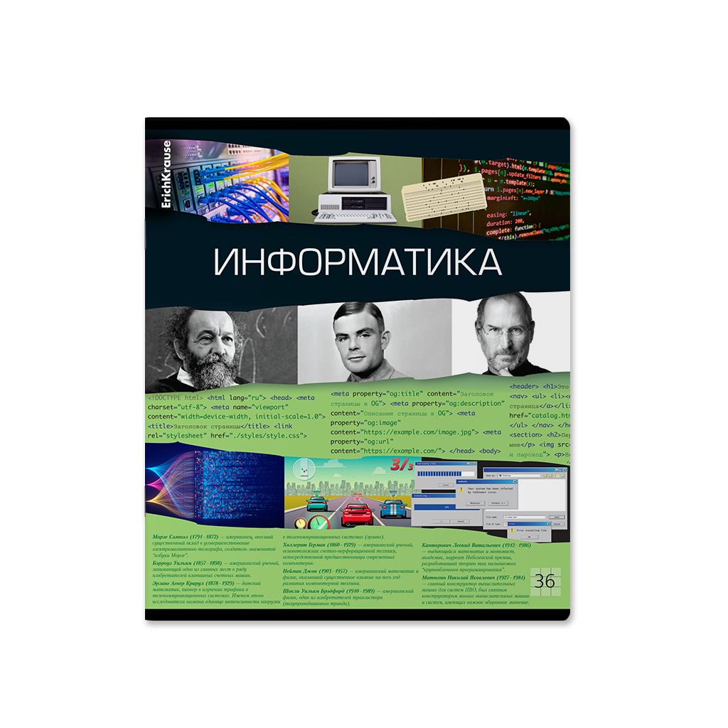 Тетрадь общая ученическая Erich Krause Timeline, Информатика, 36 листов, клетка Тетрадь общая ученическая Erich Krause Timeline, Информатика, 36 листов, клетка