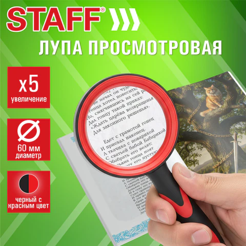 Лупа просмотровая STAFF, диаметр 60 мм, увеличение 5, корпус черный с красным, Лупа просмотровая STAFF, диаметр 60 мм, увеличение 5, корпус черный с красным,