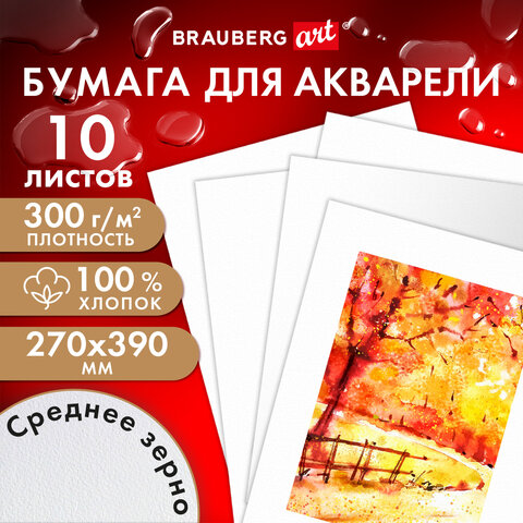 Бумага для акварели ХЛОПОК 100%, 300 г, 270x390 мм, среднее зерно, 10 листов, Бумага для акварели ХЛОПОК 100%, 300 г, 270x390 мм, среднее зерно, 10 листов,