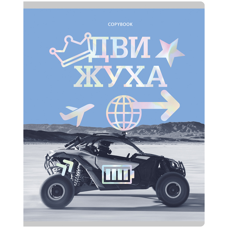 Тетрадь 96л., А5, клетка BG "Движуха", тиснение голографической Тетрадь 96л., А5, клетка BG "Движуха", тиснение голографической