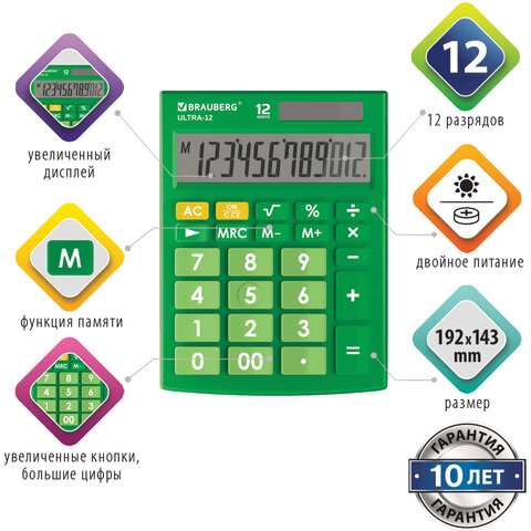 Калькулятор настольный BRAUBERG ULTRA-12-GN (192x143 мм), 12 разрядов, двойное
