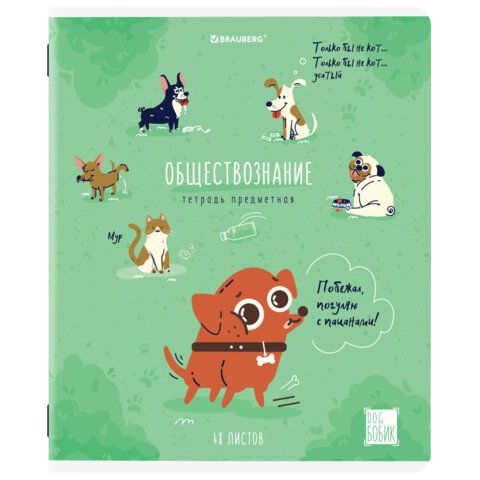 Тетрадь предметная DOG БОБИК 48л, TWIN лак, ОБЩЕСТВОЗНАНИЕ, клетка, подсказ, Тетрадь предметная DOG БОБИК 48л, TWIN лак, ОБЩЕСТВОЗНАНИЕ, клетка, подсказ,