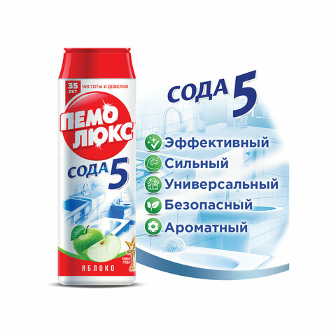 Чистящее средство 480 г, ПЕМОЛЮКС Сода-5, "Яблоко", порошок