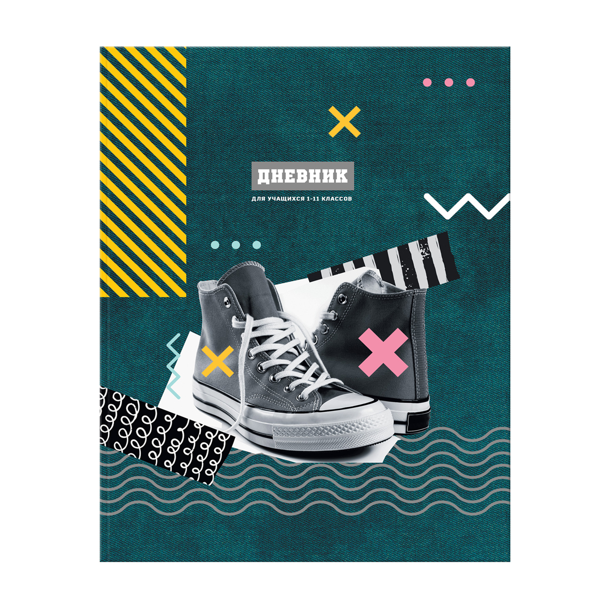 Дневник 1-11 кл. 48л. ЛАЙТ BG "Sneakers", матовая ламинация Дневник 1-11 кл. 48л. ЛАЙТ BG "Sneakers", матовая ламинация