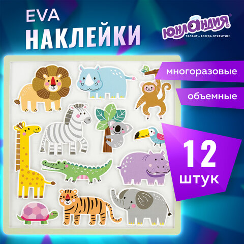 Наклейки обучающие тематические из EVA "Животные Африки", 20х40 см, Наклейки обучающие тематические из EVA "Животные Африки", 20х40 см,