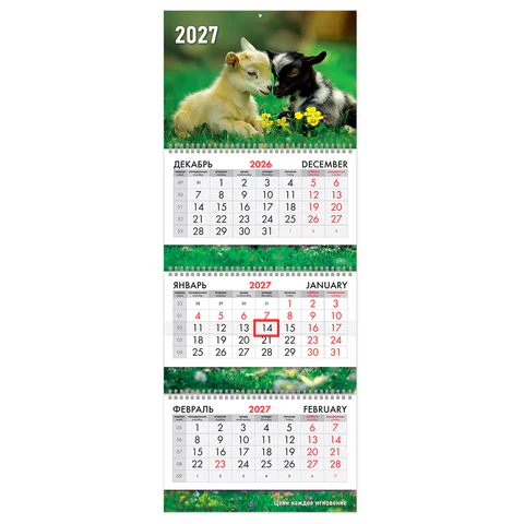 Календарь квартальный 2027 г., 3 блока, 3 гребня, бегунок, мелованная бумага, Календарь квартальный 2027 г., 3 блока, 3 гребня, бегунок, мелованная бумага,