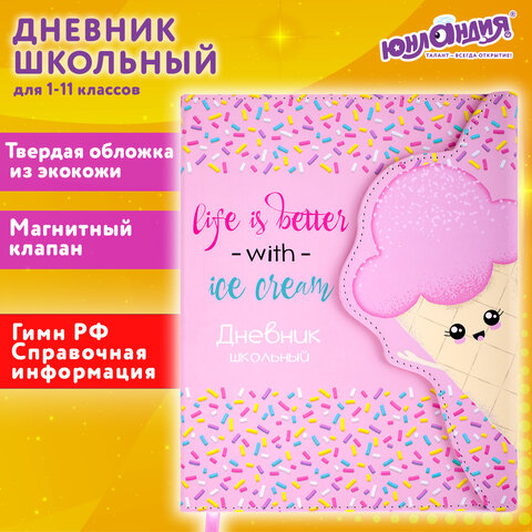 Дневник 1-11 класс 48 л., кожзам (твердая), магнитный клапан, ЮНЛАНДИЯ, Дневник 1-11 класс 48 л., кожзам (твердая), магнитный клапан, ЮНЛАНДИЯ,