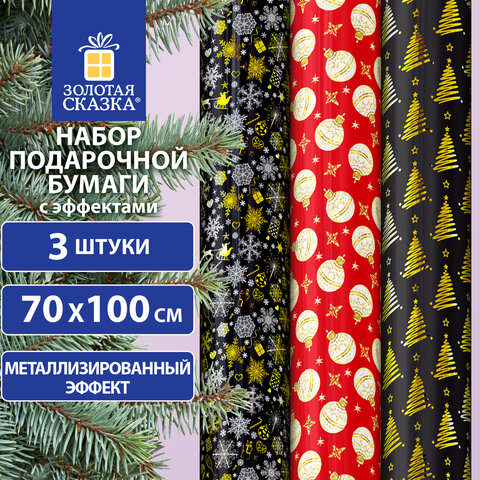 Бумага упаковочная новогодняя НАБОР 3 шт "Black&Gold", С Бумага упаковочная новогодняя НАБОР 3 шт "Black&Gold", С