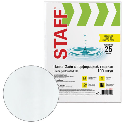 Папки-файлы перфорированные А4 STAFF "Clear", КОМПЛЕКТ 100 шт., Папки-файлы перфорированные А4 STAFF "Clear", КОМПЛЕКТ 100 шт.,