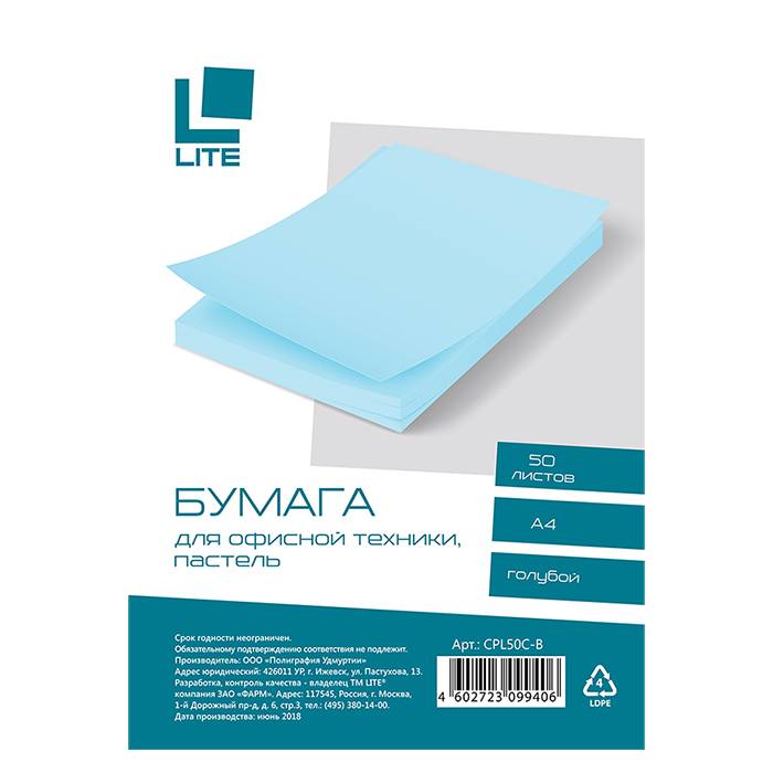 Бумага LITE 50 л. 70 г/м2 А4 пастель голубой CPL50C-B Бумага LITE 50 л. 70 г/м2 А4 пастель голубой CPL50C-B