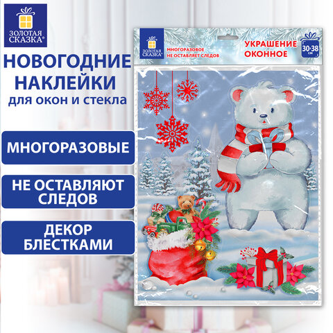 Наклейка для окон двусторонняя МНОГОРАЗОВАЯ 30x38 см, "Медвежонок", Наклейка для окон двусторонняя МНОГОРАЗОВАЯ 30x38 см, "Медвежонок",