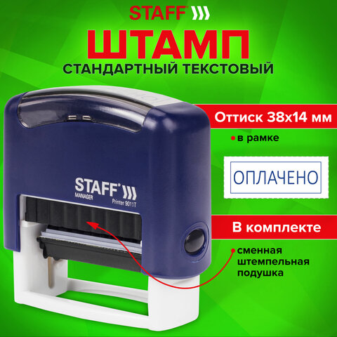 Штамп стандартный STAFF "ОПЛАЧЕНО", оттиск 38х14 мм, "Printer Штамп стандартный STAFF "ОПЛАЧЕНО", оттиск 38х14 мм, "Printer