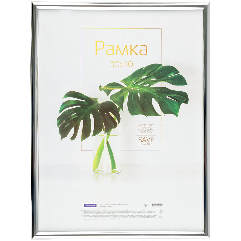 Рамка пластиковая 30*40см, OfficeSpace "Basic", серебро Рамка пластиковая 30*40см, OfficeSpace "Basic", серебро