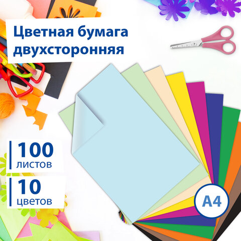 Цветная бумага А4 ТОНИРОВАННАЯ В МАССЕ, 100 листов 10 цветов, склейка, 80 г/м2, Цветная бумага А4 ТОНИРОВАННАЯ В МАССЕ, 100 листов 10 цветов, склейка, 80 г/м2,