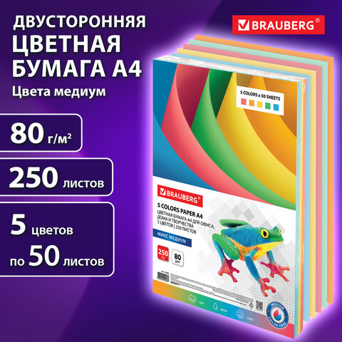 Бумага цветная BRAUBERG, А4, 80 г/м2, 250 л., (5 цветов х 50 л.), медиум, для Бумага цветная BRAUBERG, А4, 80 г/м2, 250 л., (5 цветов х 50 л.), медиум, для