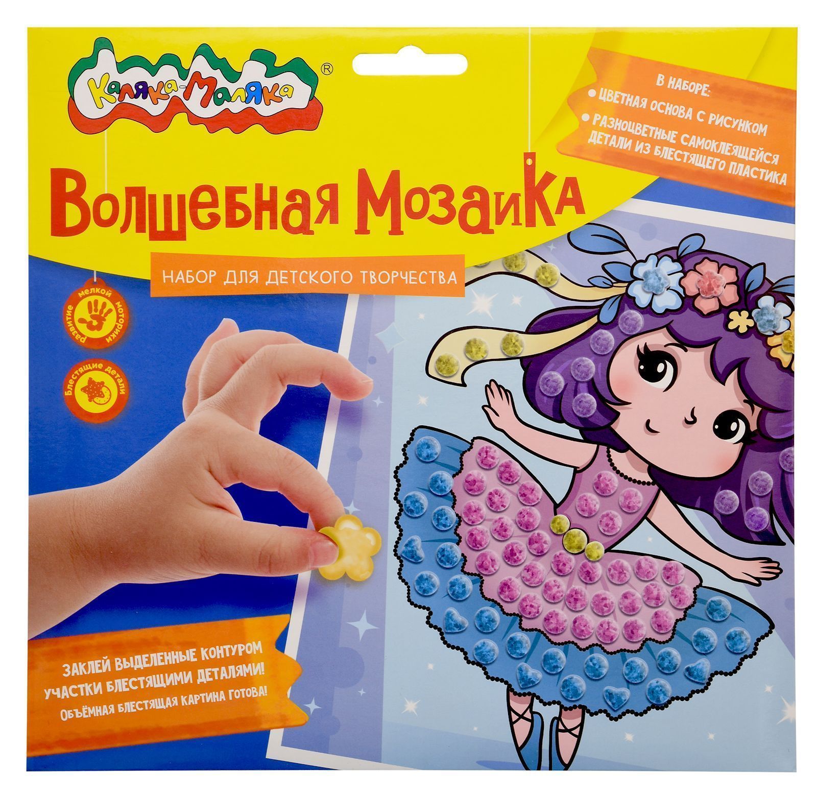 Волшебная мозаика Каляка-Маляка БАЛЕРИНА 20х20 см 3+ Волшебная мозаика Каляка-Маляка БАЛЕРИНА 20х20 см 3+