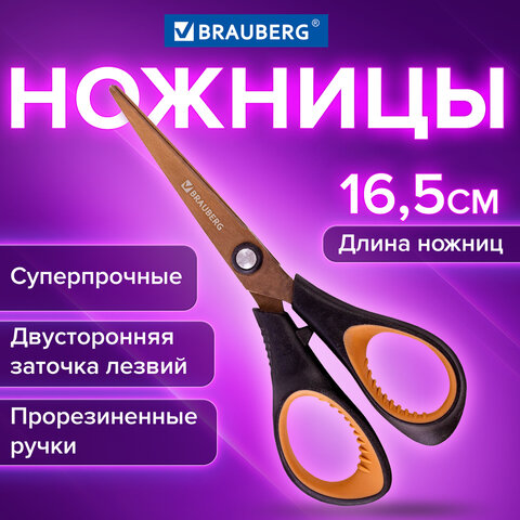 Ножницы BRAUBERG "Heavy Duty", 165 мм, суперпрочные, титановое Ножницы BRAUBERG "Heavy Duty", 165 мм, суперпрочные, титановое