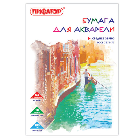 Папка для акварели, А4, 10 л., 180 г/м2, ПИФАГОР, 210х297 мм, ГОСТ 7277-77, Папка для акварели, А4, 10 л., 180 г/м2, ПИФАГОР, 210х297 мм, ГОСТ 7277-77,