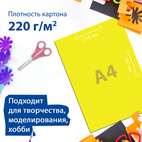 Картон цветной А4 ТОНИРОВАННЫЙ В МАССЕ, 50 листов, ЖЕЛТЫЙ, в пленке, 220 г/м2, Картон цветной А4 ТОНИРОВАННЫЙ В МАССЕ, 50 листов, ЖЕЛТЫЙ, в пленке, 220 г/м2,