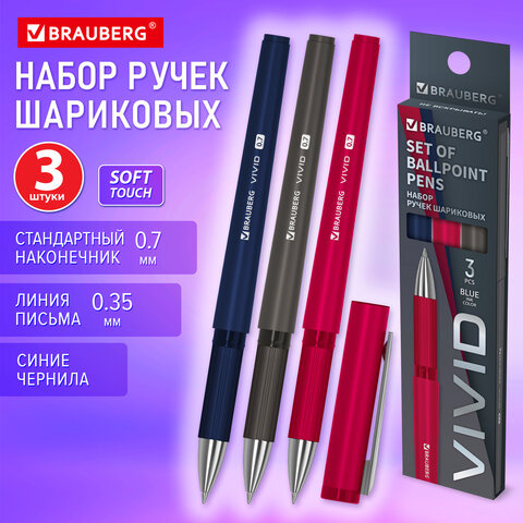 Ручки шариковые с грипом BRAUBERG "VIVID", НАБОР 3 ШТУКИ, СИНИЕ, SOFT