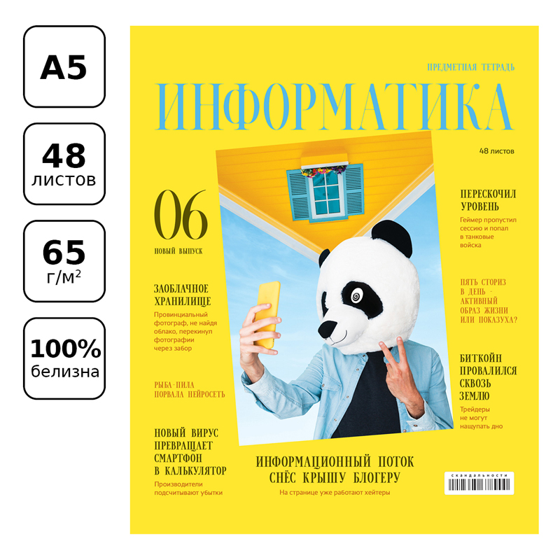 Тетрадь предметная 48л. BG "Скандальности" - Информатика, глянцевая Тетрадь предметная 48л. BG "Скандальности" - Информатика, глянцевая