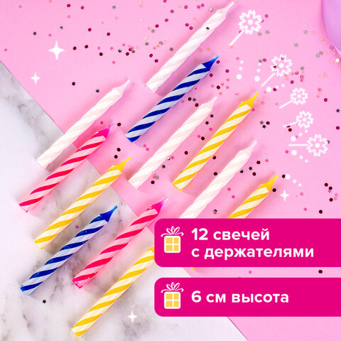 Набор свечей для торта 12 шт., 6 см, с держателями, ЗОЛОТАЯ СКАЗКА, в блистере, Набор свечей для торта 12 шт., 6 см, с держателями, ЗОЛОТАЯ СКАЗКА, в блистере,
