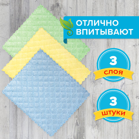 Салфетки универсальные, КОМПЛЕКТ 3 шт., микрофибра губчатая, 3 слоя, 17х20 см, Салфетки универсальные, КОМПЛЕКТ 3 шт., микрофибра губчатая, 3 слоя, 17х20 см,