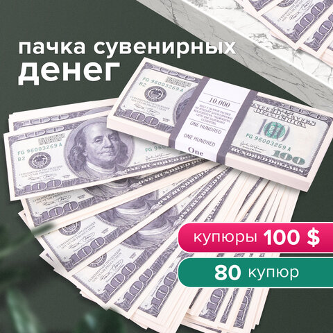 Деньги шуточные "100 долларов", упаковка с европодвесом, AD0000024 Деньги шуточные "100 долларов", упаковка с европодвесом, AD0000024