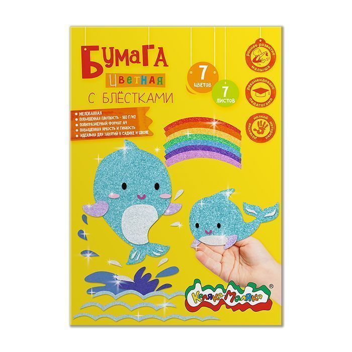 Бумага цветная Каляка-Маляка мелованная с блестками 7 л. 7 цв. 180 г/м2 А4 Бумага цветная Каляка-Маляка мелованная с блестками 7 л. 7 цв. 180 г/м2 А4