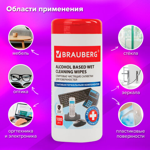 Салфетки спиртовые универсальные АНТИБАКТЕРИАЛЬНЫЕ, BRAUBERG, 13х17 см, 100 шт., Салфетки спиртовые универсальные АНТИБАКТЕРИАЛЬНЫЕ, BRAUBERG, 13х17 см, 100 шт.,